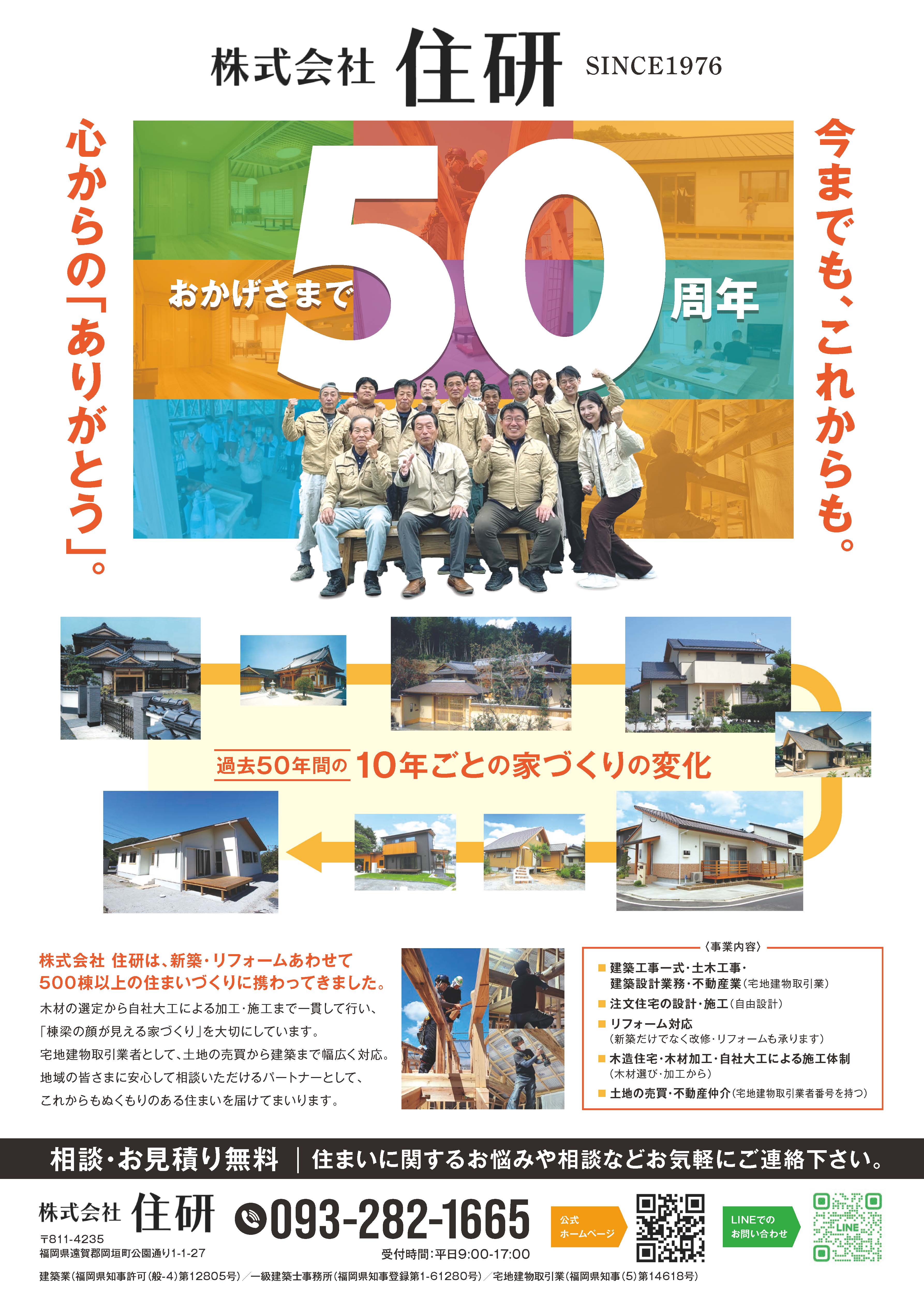 50周年チラシ
