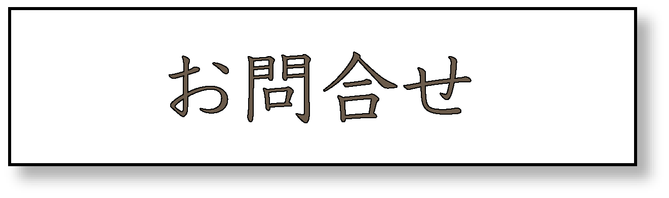 お問い合わせ画像